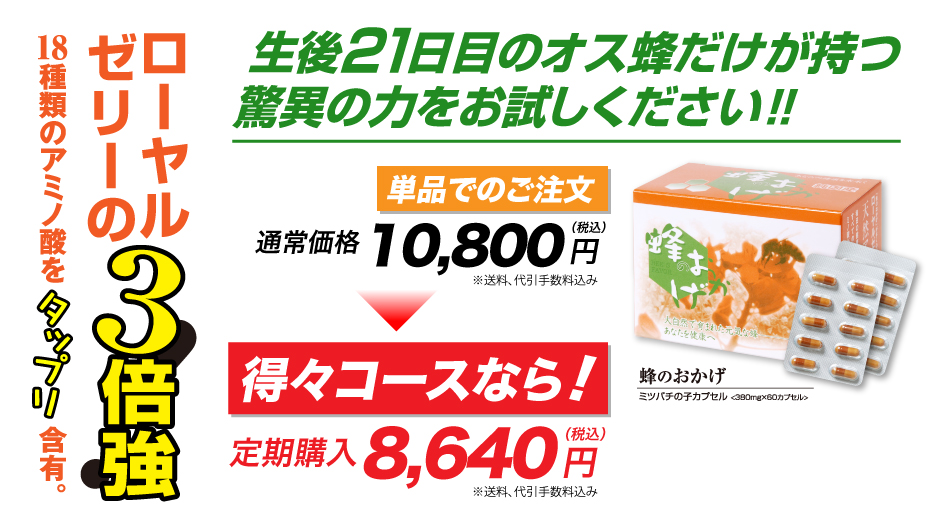 蜂のおかげ購入はこちらから